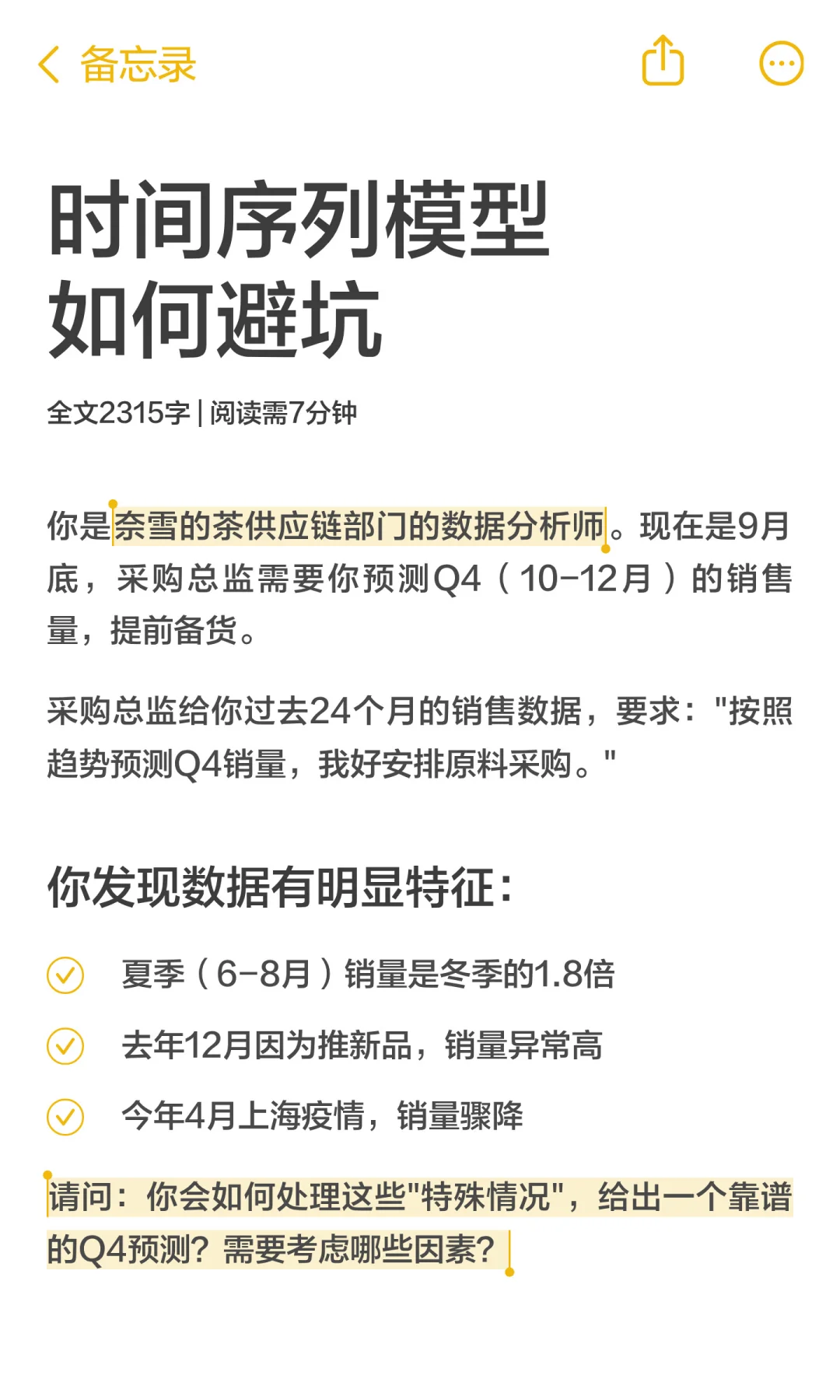 数分 125:奈雪的茶Q4销售预测