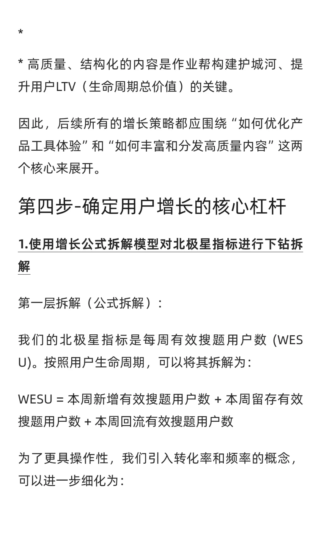 作业帮:增长策略拆解