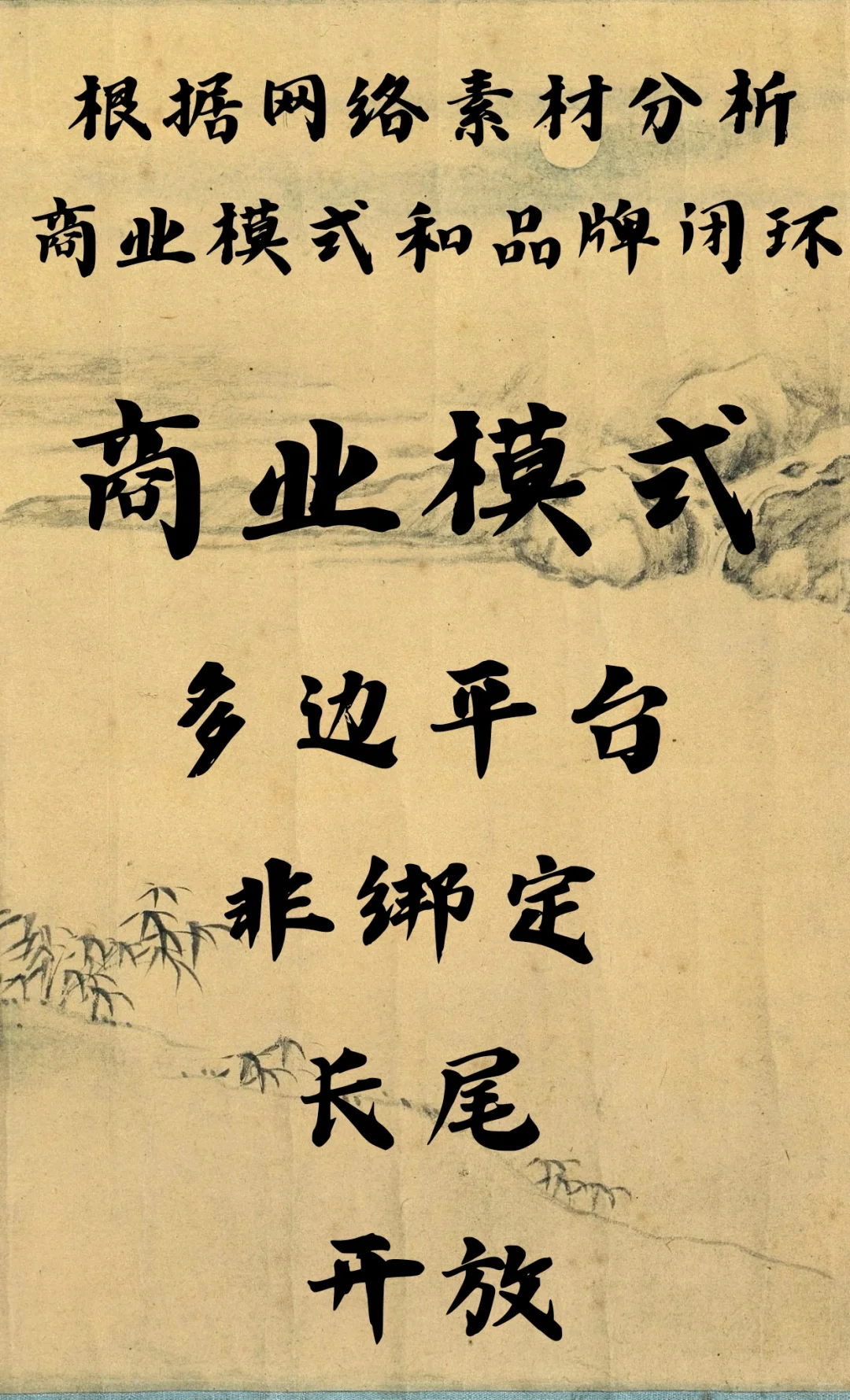 同仁堂的商业模式分析和品牌闭环