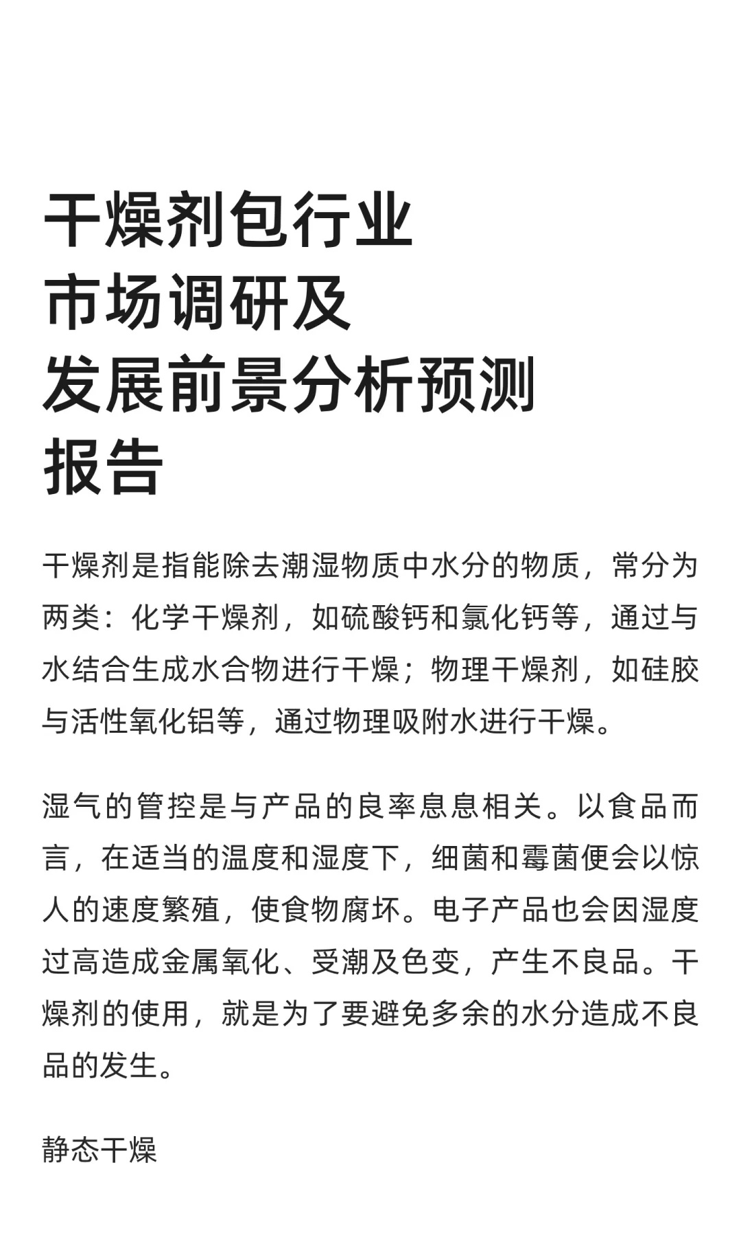 干燥剂包行业市场调研及发展前景分析预测