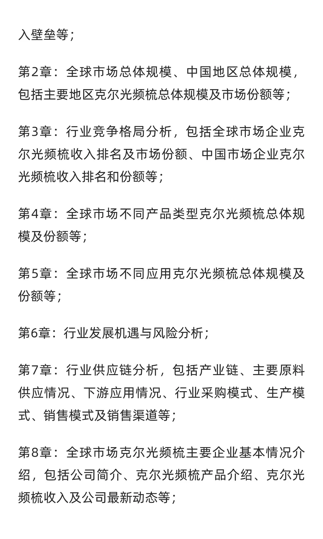 全球及中国克尔光频梳行业研究报告