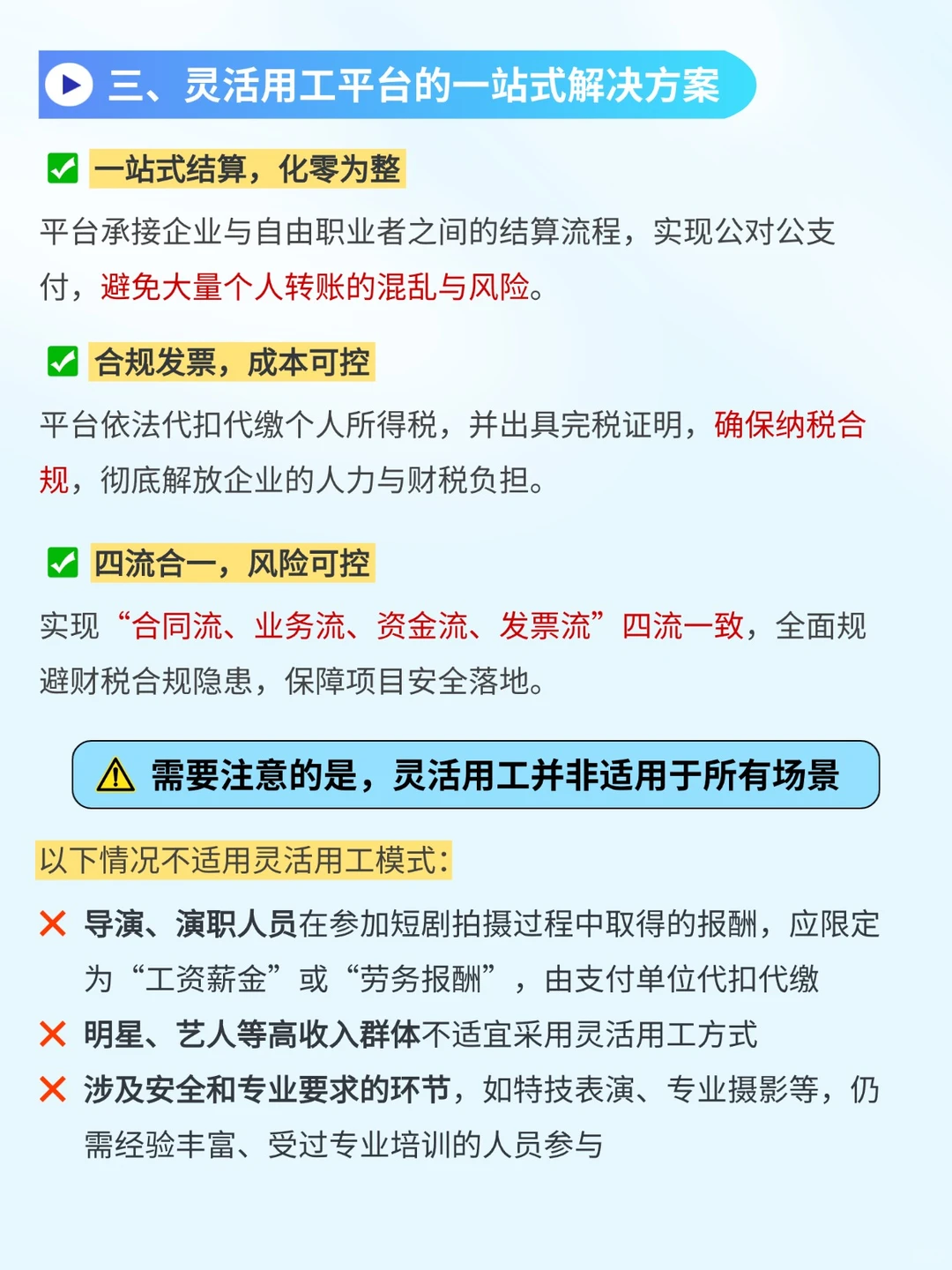 ? 揭秘！新媒体行业如何用灵活用工结算