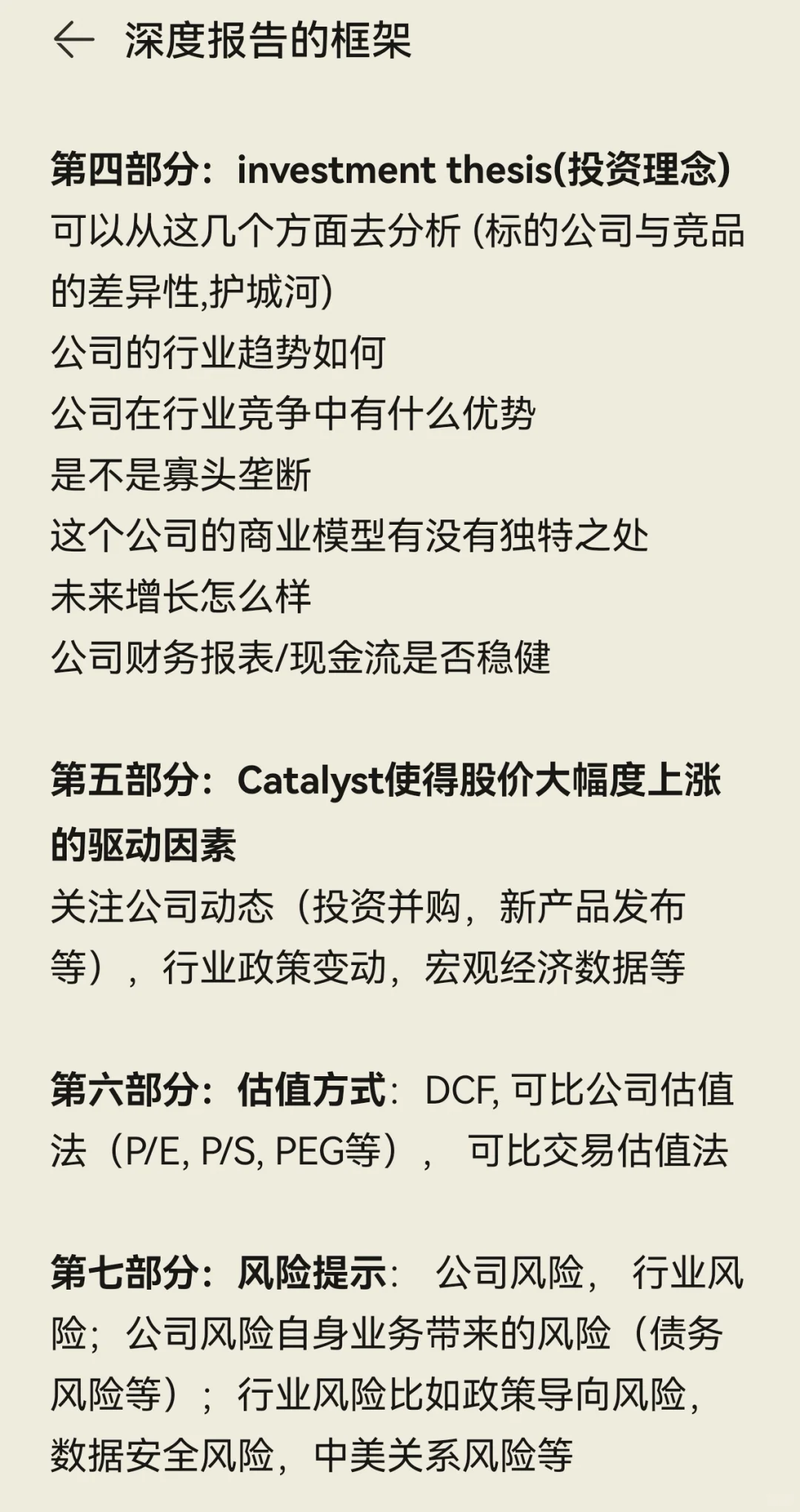 怎么做行业研究，深度报告框架是什么