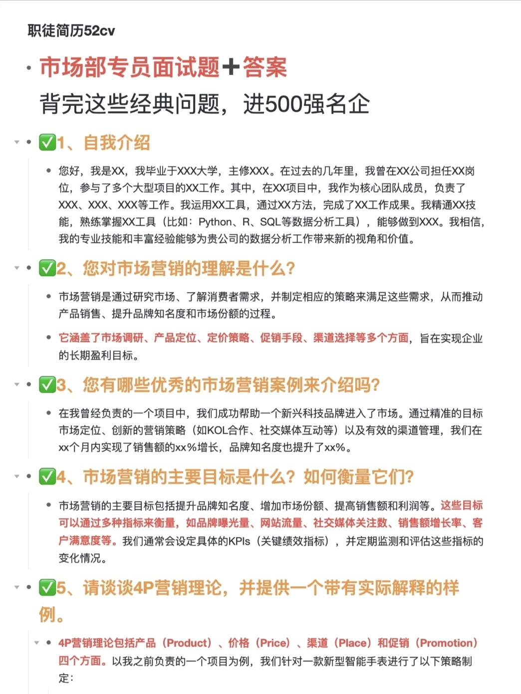 听劝!面试市场部前必看的27道高频面试题