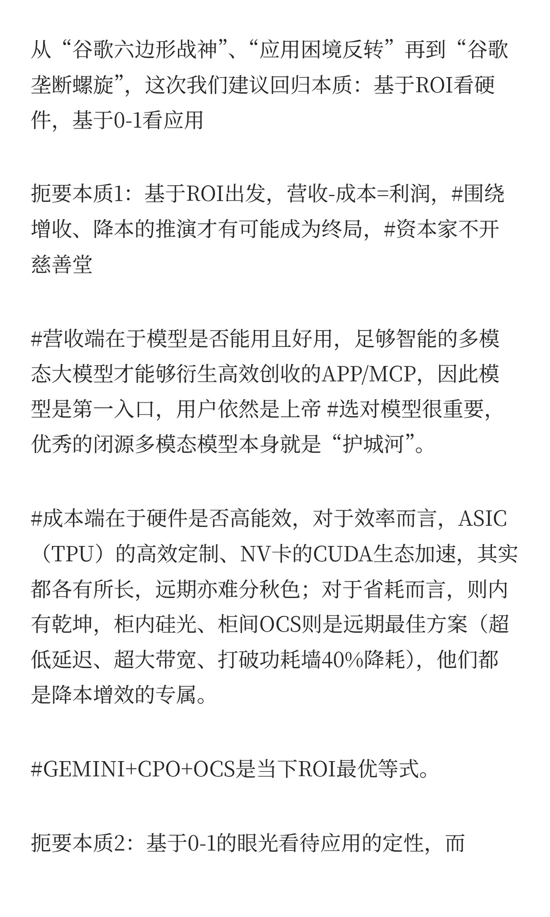 从“谷歌六边形战神”、“应用困境反转”再