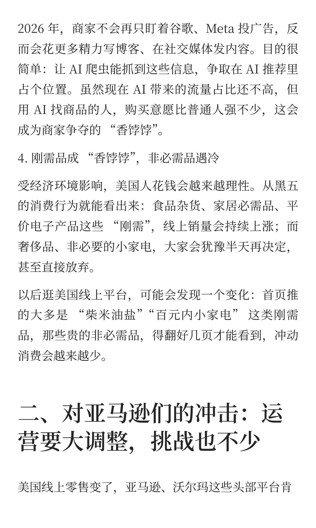2026 年美国线上零售要变天？亚马逊们正面