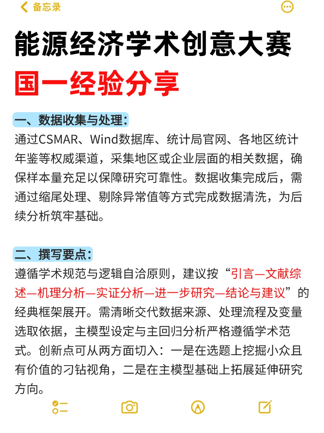 能源经济学术创意大赛国一经验分享