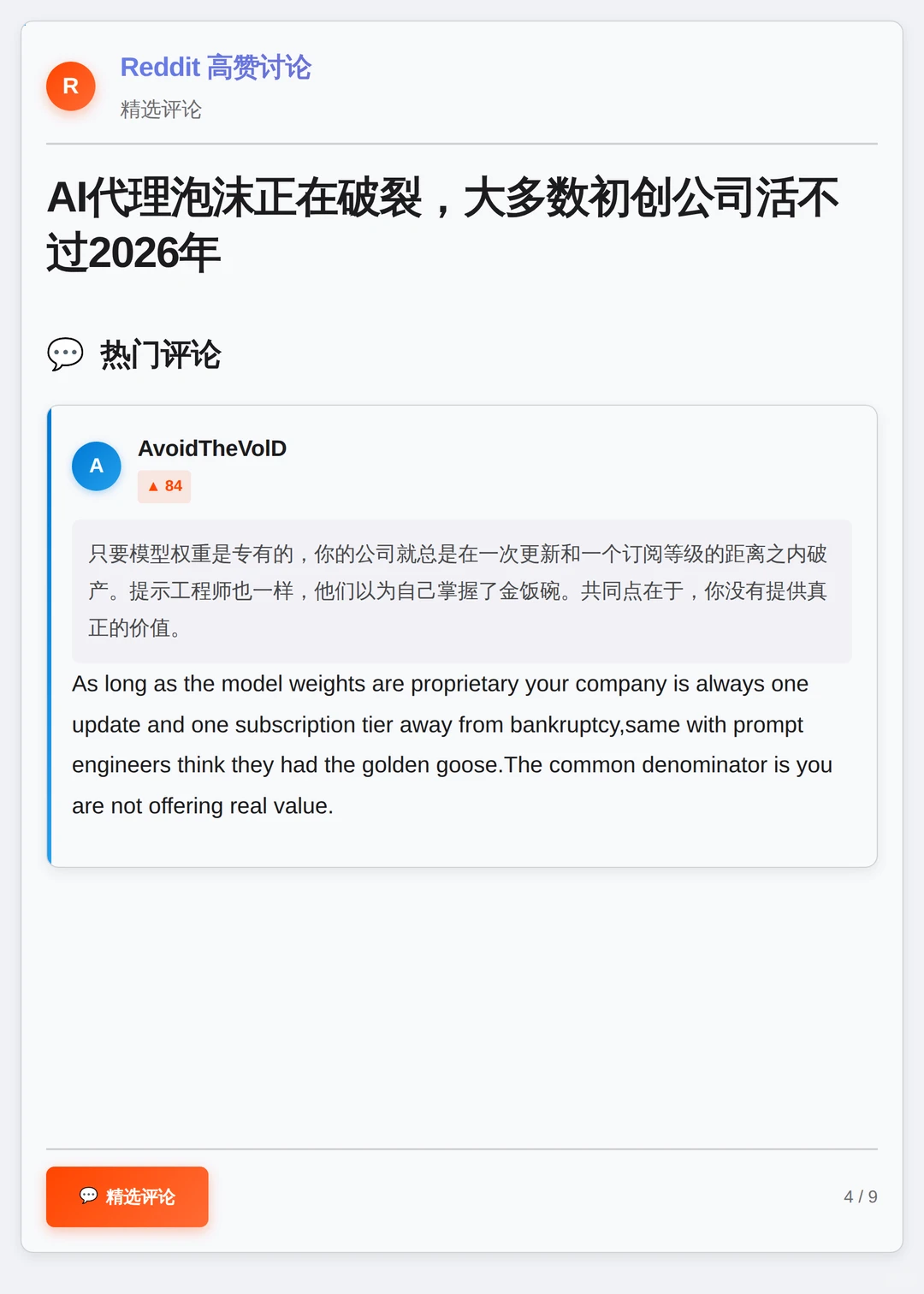 AI泡沫警报：多数代理公司将出局
