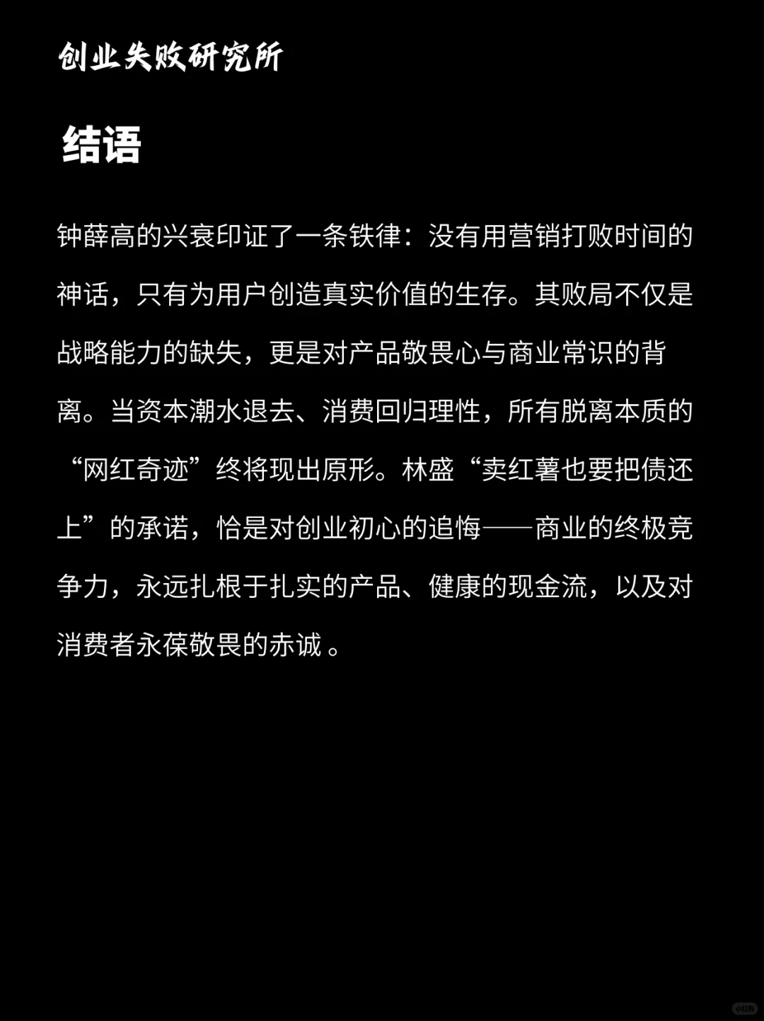 钟薛高的“凉凉”启示录