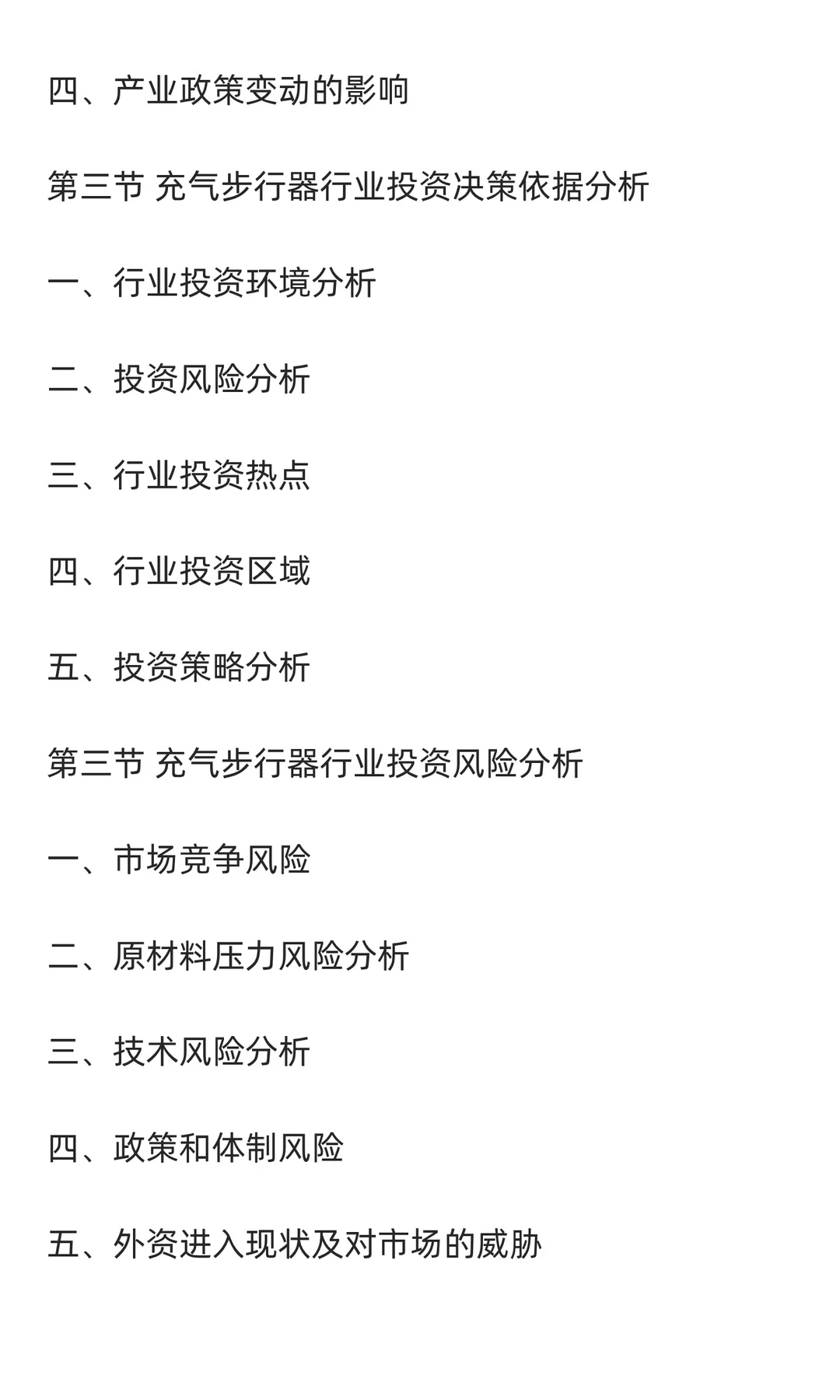 充气步行器行业市场调研及发展前景分析预测