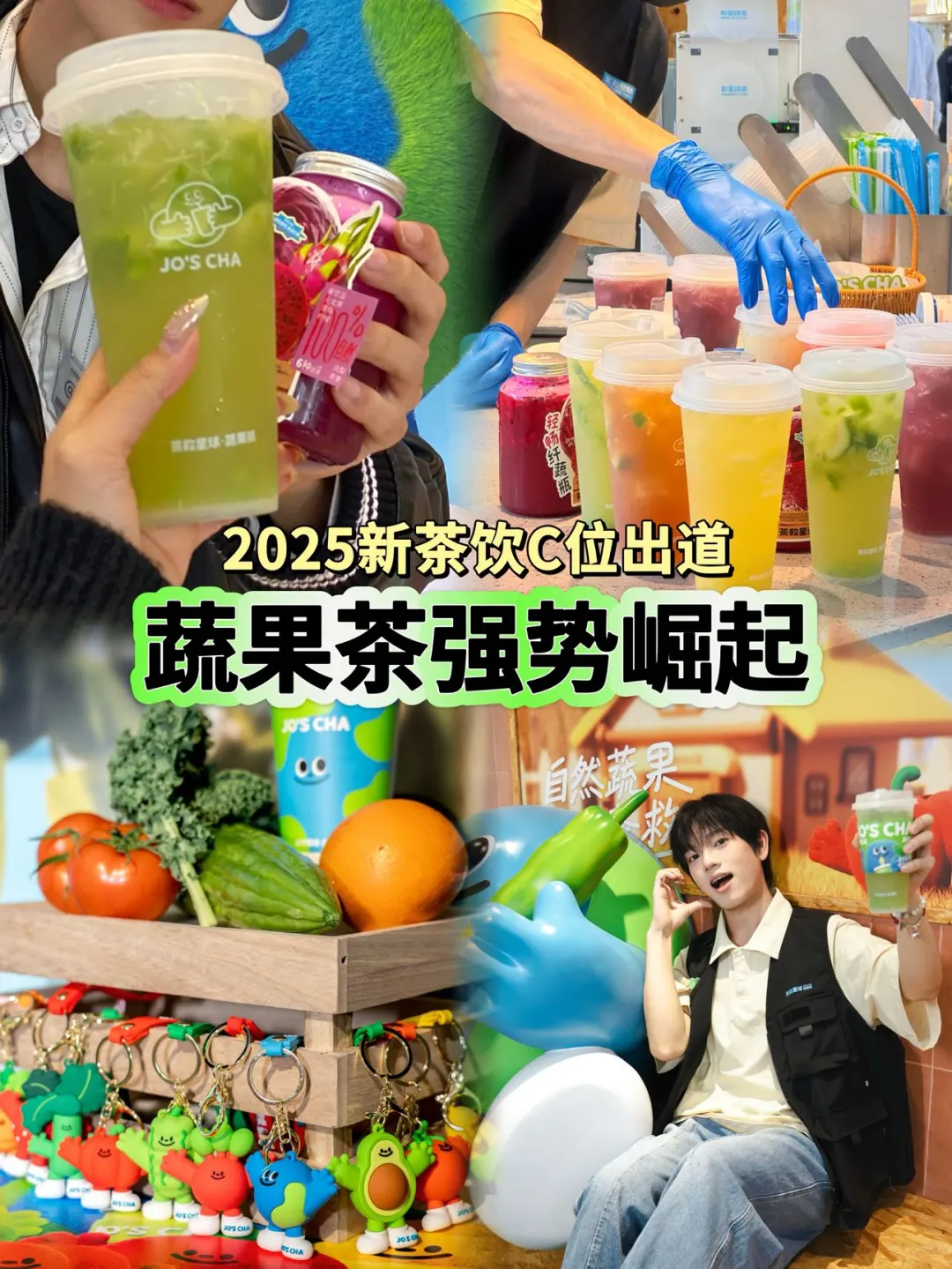 2025新茶饮C位出道！蔬果茶成爆款趋势?