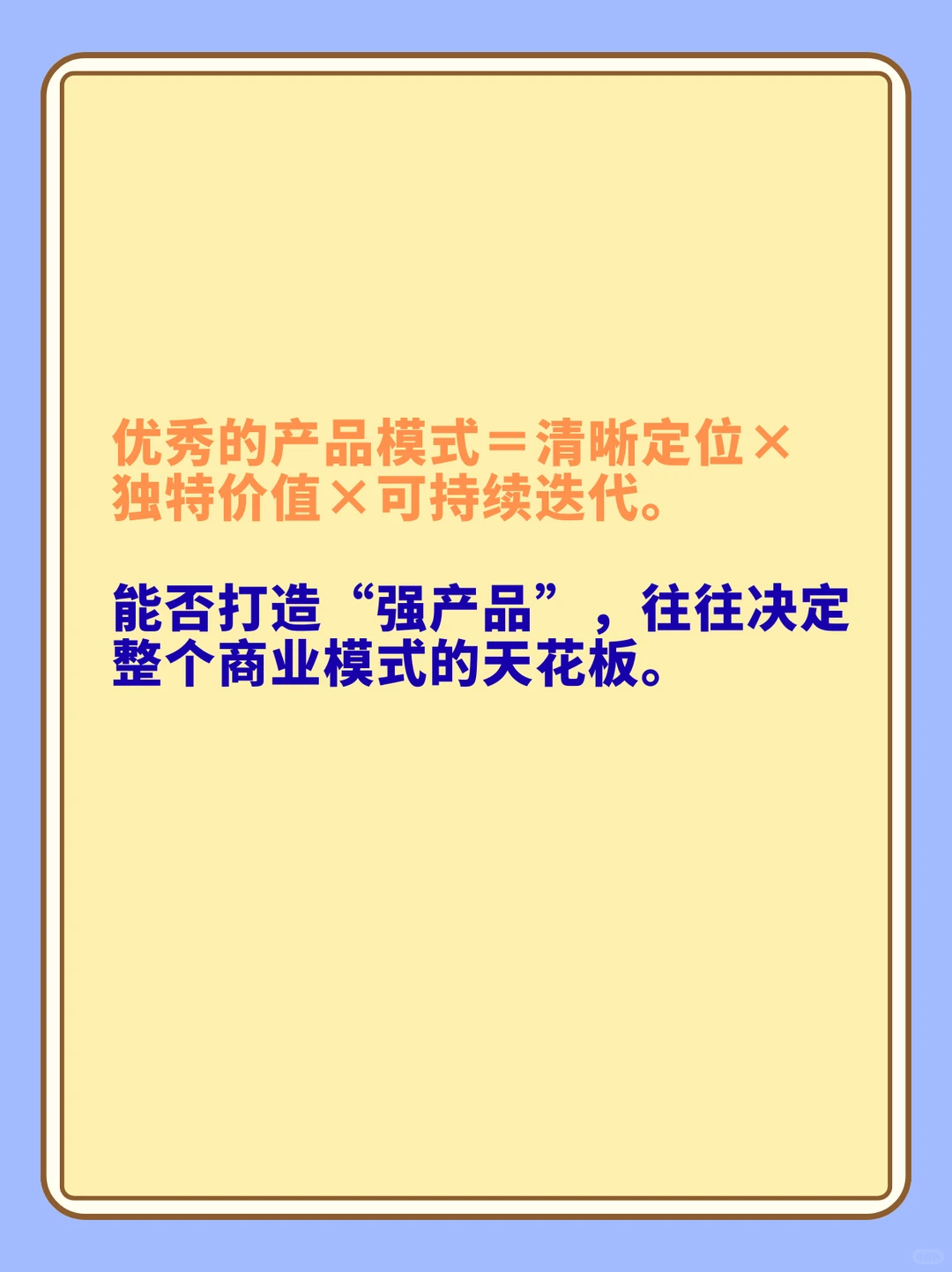八大商业模式拆解之案例篇（一）：产品模式