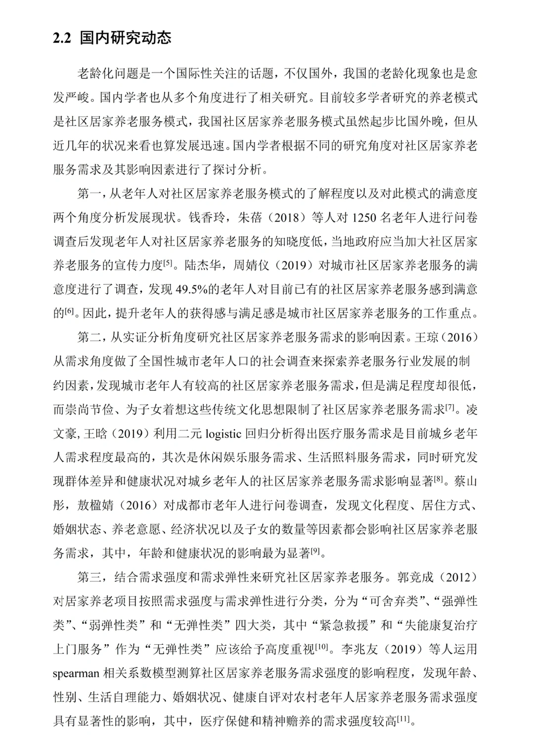 惊艳到我了这篇经济学优秀论文范文?