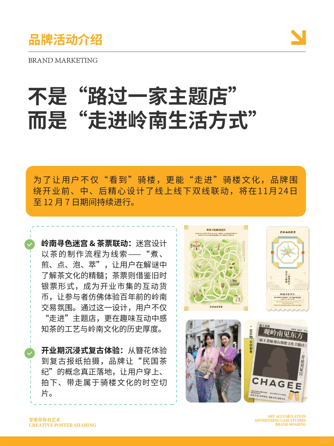 把岭南文化玩活了的霸王茶姬，太妙了！