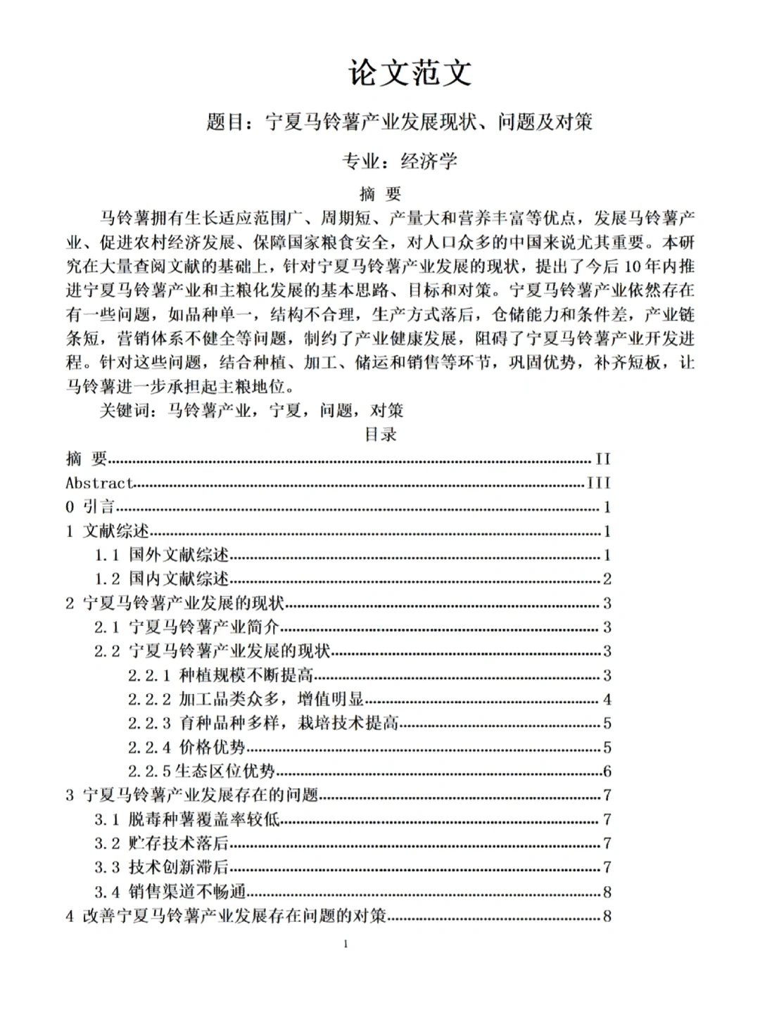 经济学论文范文来了