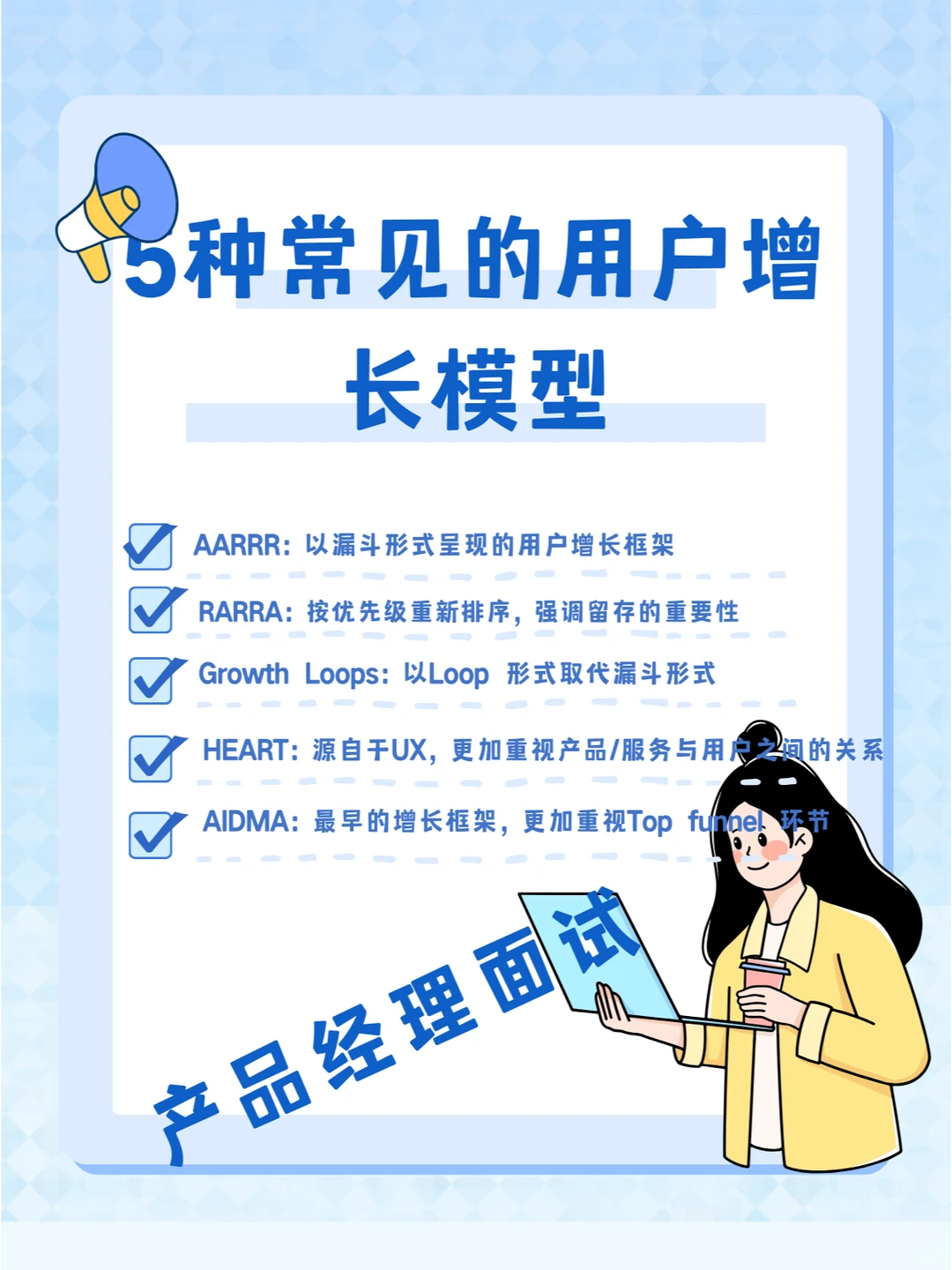 一次弄懂五个常见的用户增长框架-5