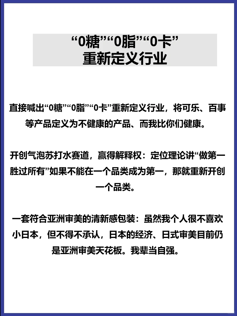 004‖元气森林品牌案例分析