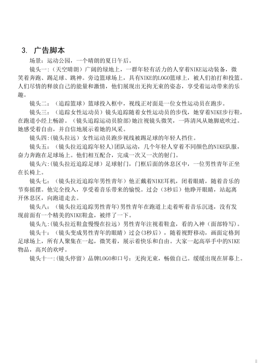 期末作业，NIKE文案分析报告