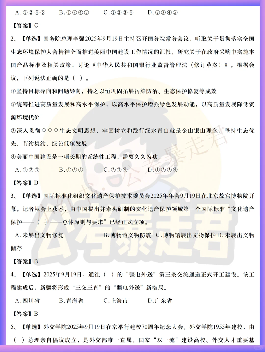 每日时政 | 2025年9月22日时政