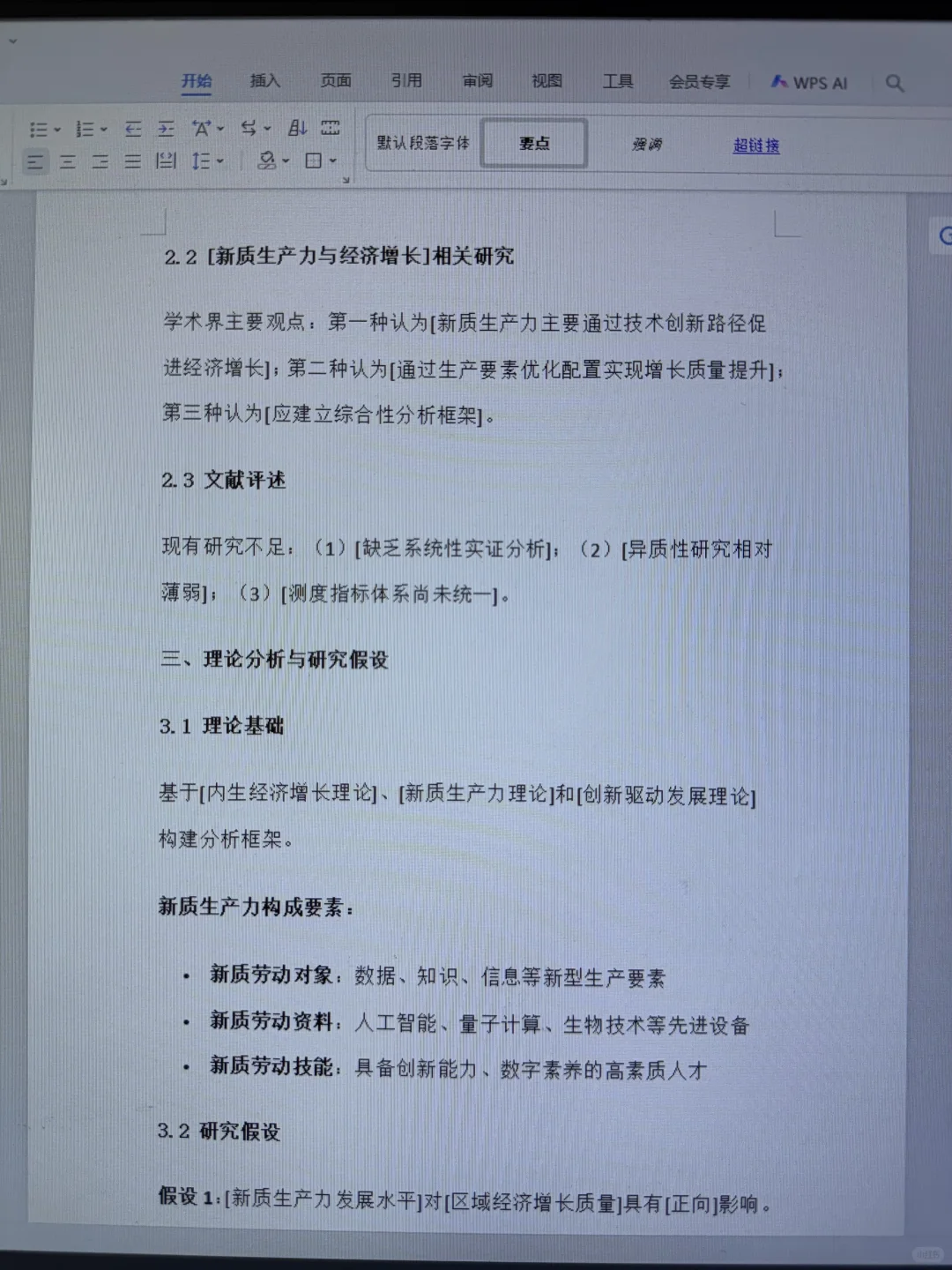 经济学毕业论文,我挖到宝啦??