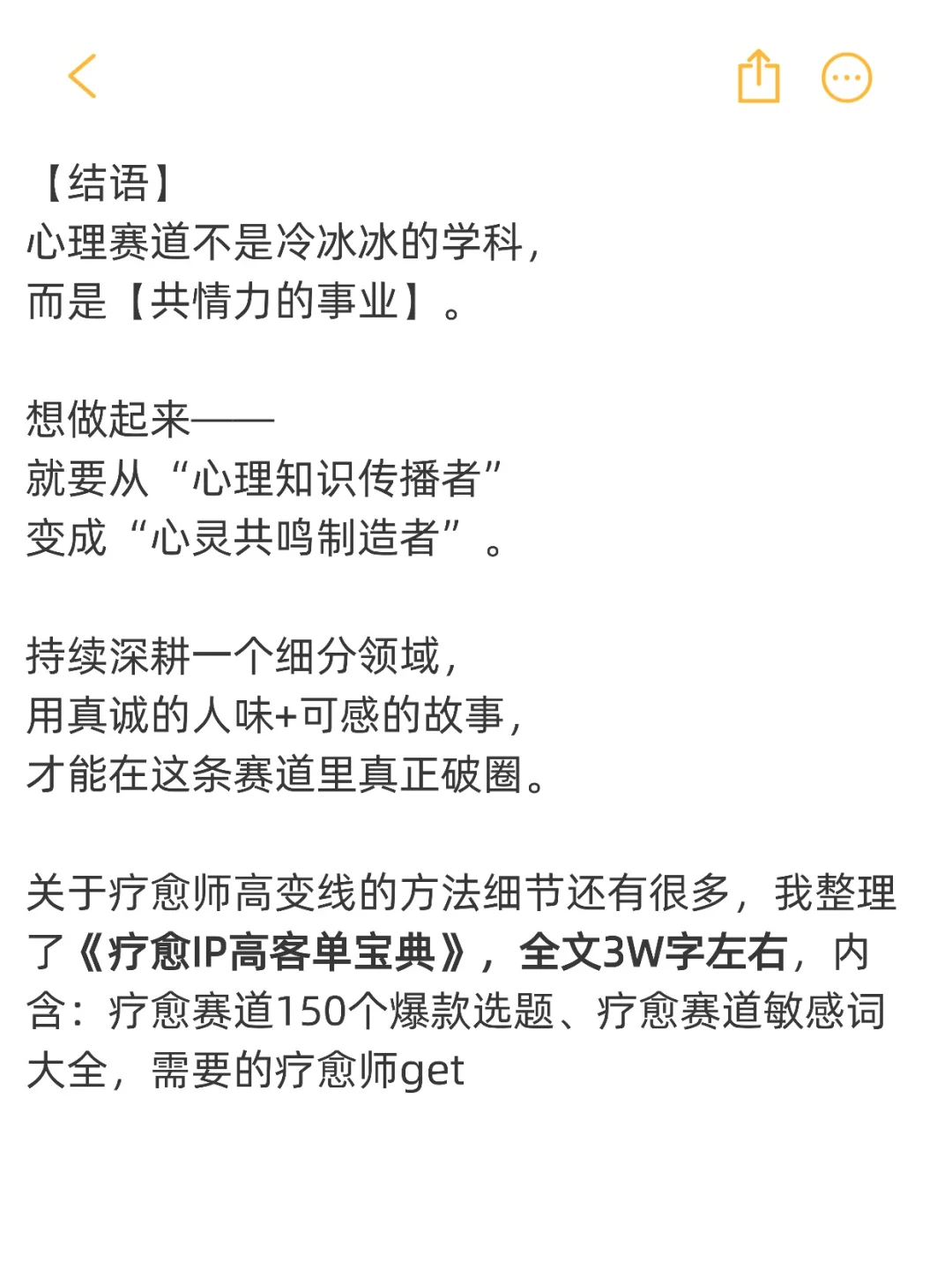 心理赛道做不起的都差不多