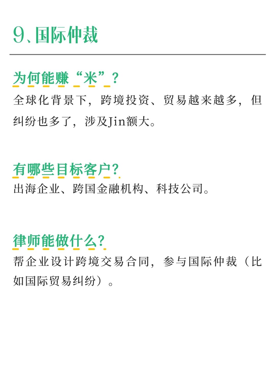 盘点25年，律师最容易创收百万的8个赛道！
