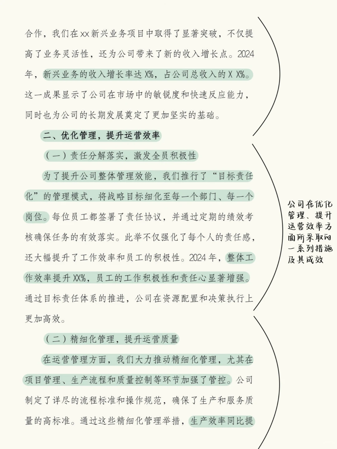 ✅年终分享：2024年度工作总结！