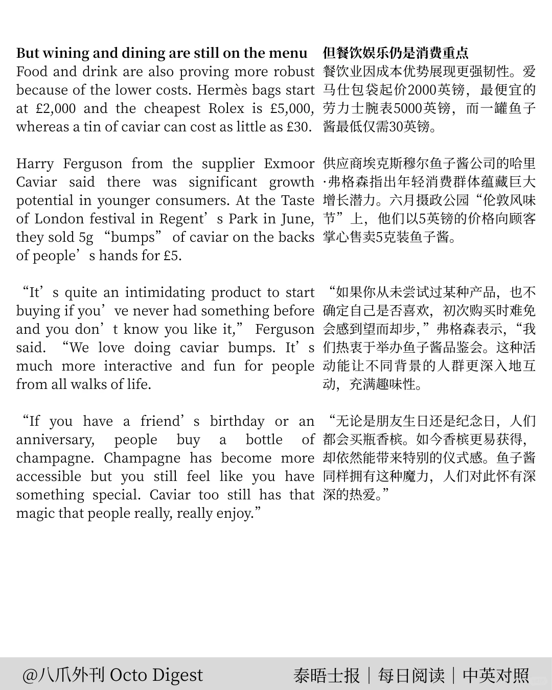 泰晤士报｜奢侈品市场困境：富人消费变化