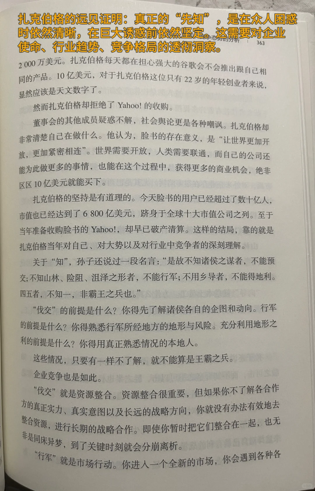 “先知”法则：读懂《孙子兵法》的“知彼知己”