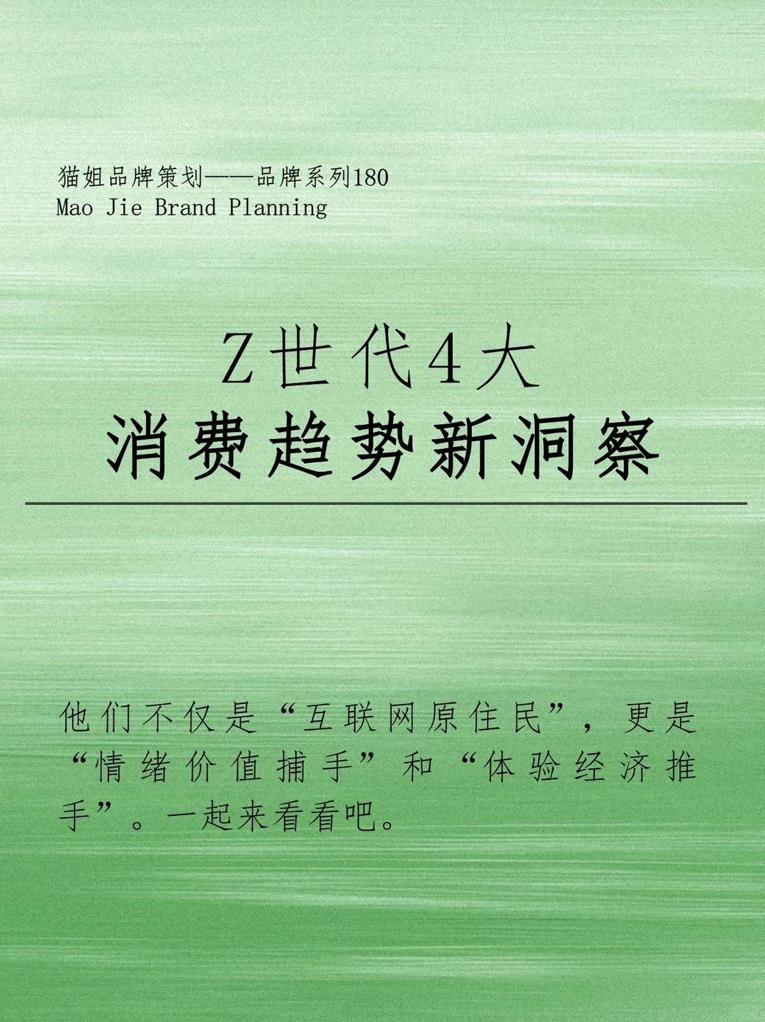 分享|Z世代4大消费趋势新洞察