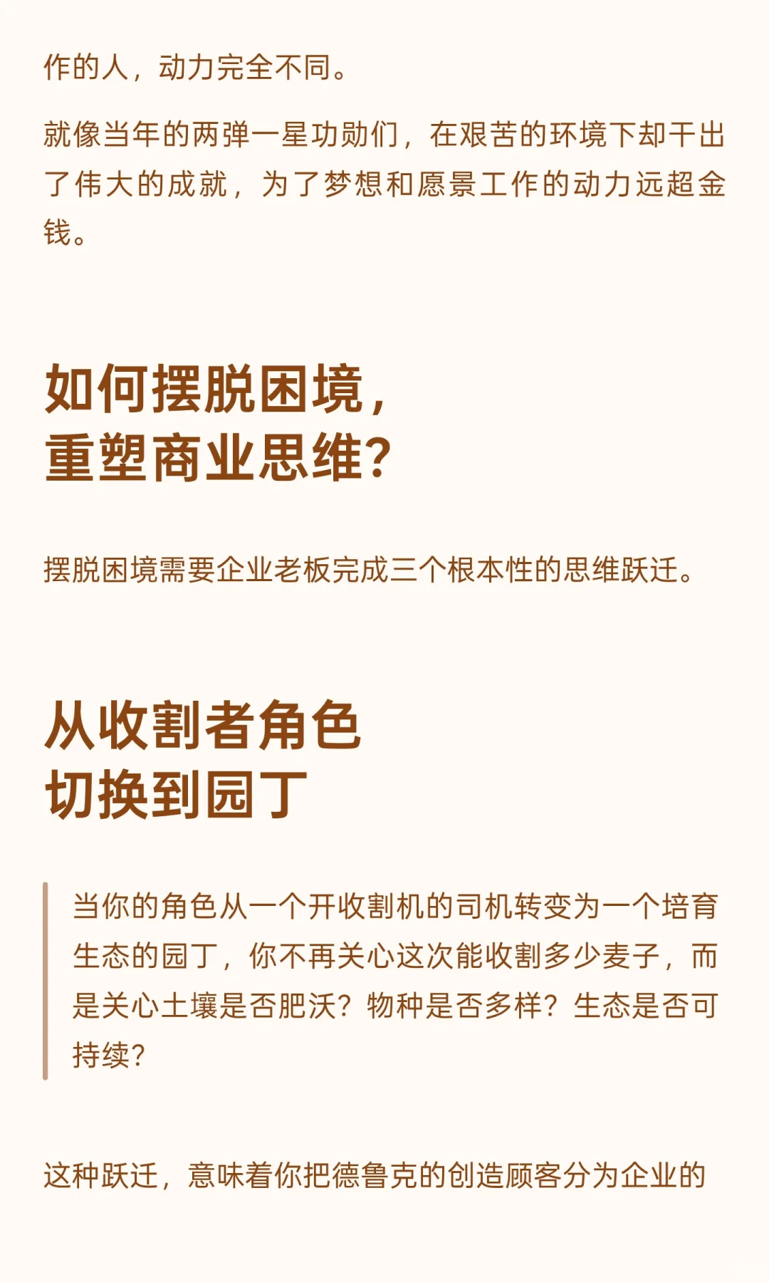 利润是过时指南针:卓越企业只回答一个问题