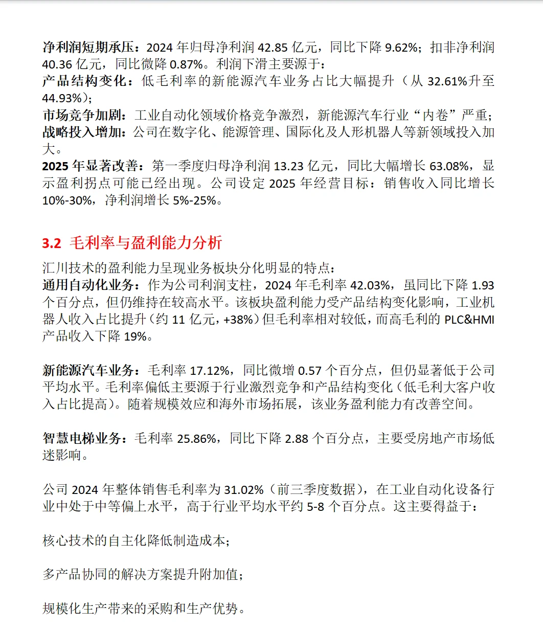 汇川技术深度分析:主营业务、财务表现