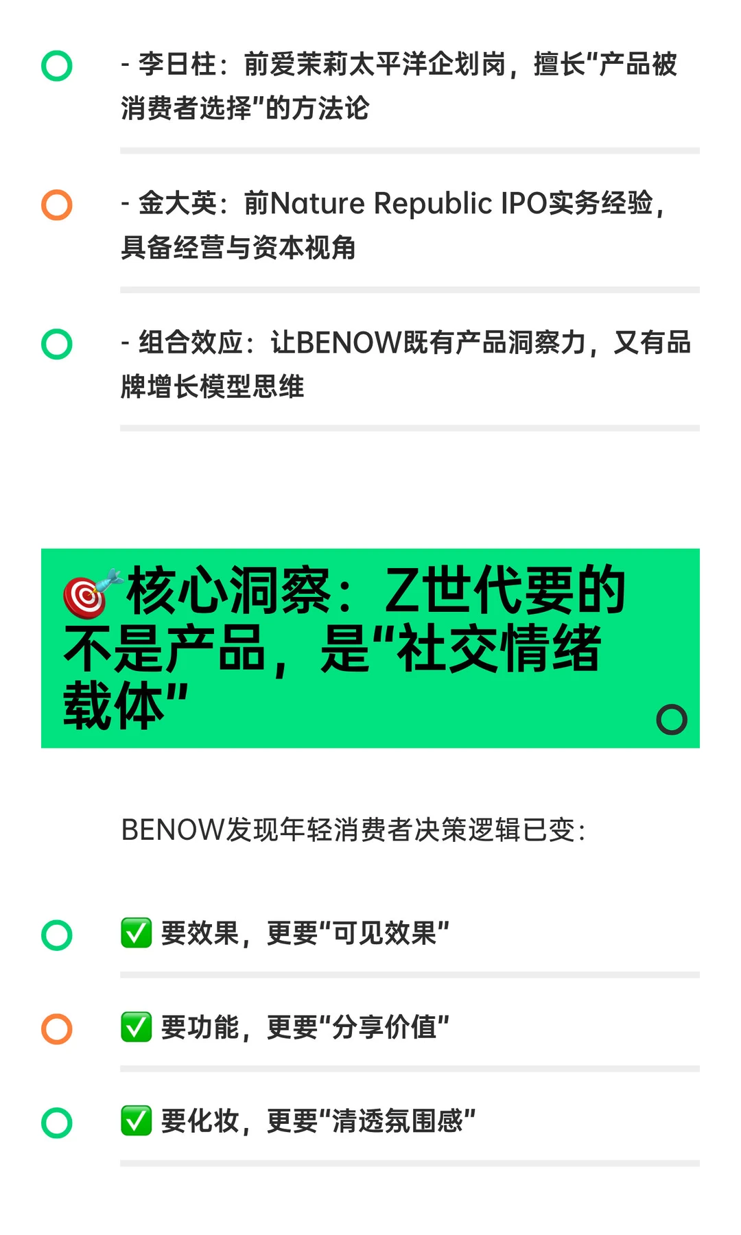 BENOW｜K-Beauty新锐美妆品牌如何用产品做