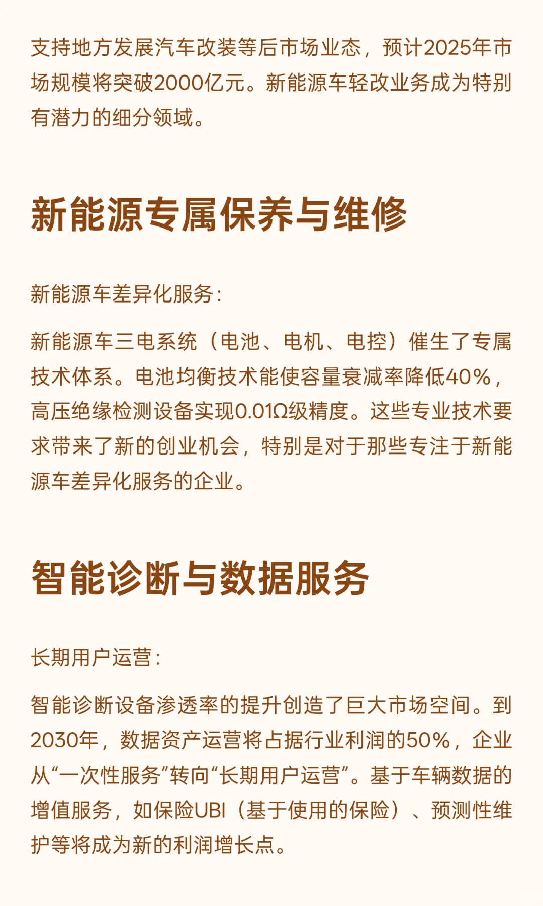 汽车后市场潜力赛道