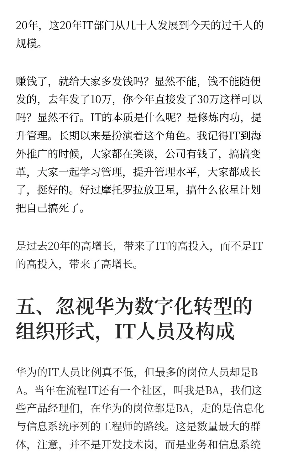 华为的数字化转型，为什么多数企业学不会