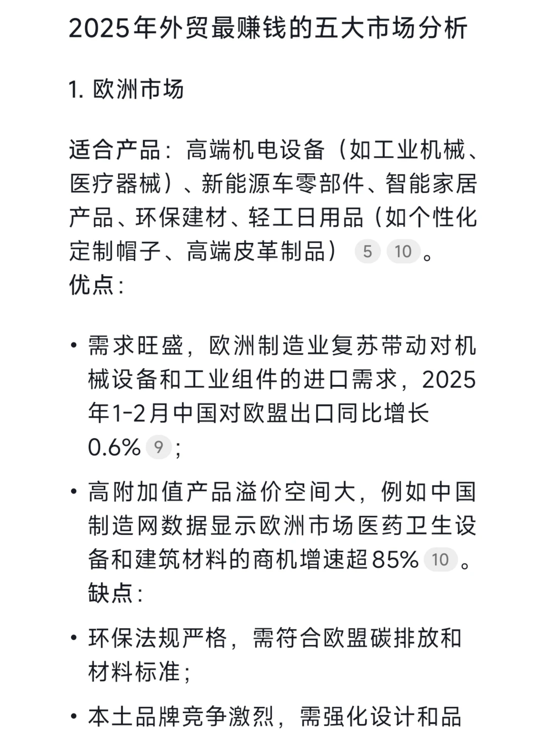 不说你一定不知道的五大蓝海市场！