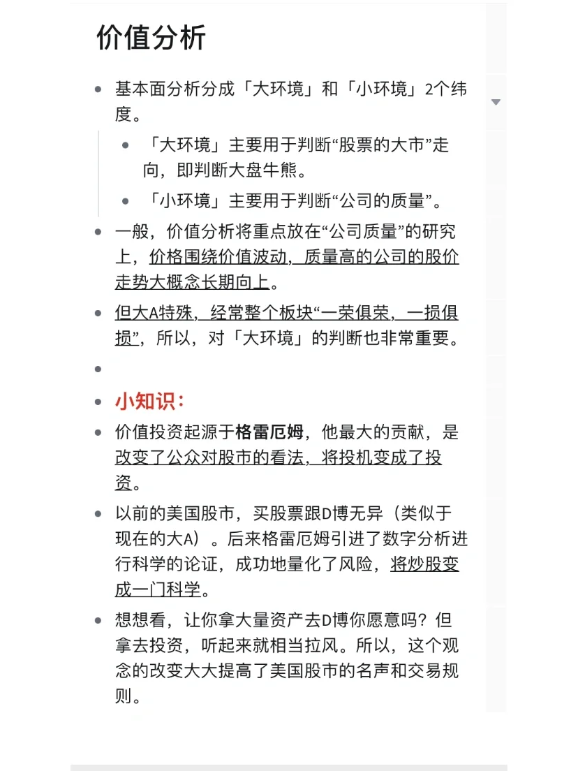 价值分析的2个维度：大环境和小环境