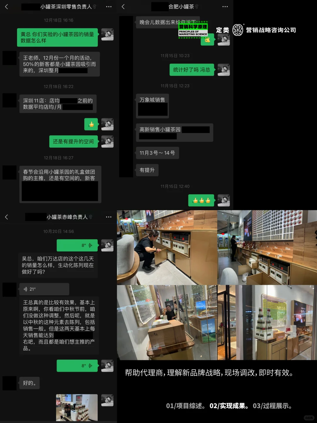 定类X小罐茶园｜原叶茶品牌营销战略咨询