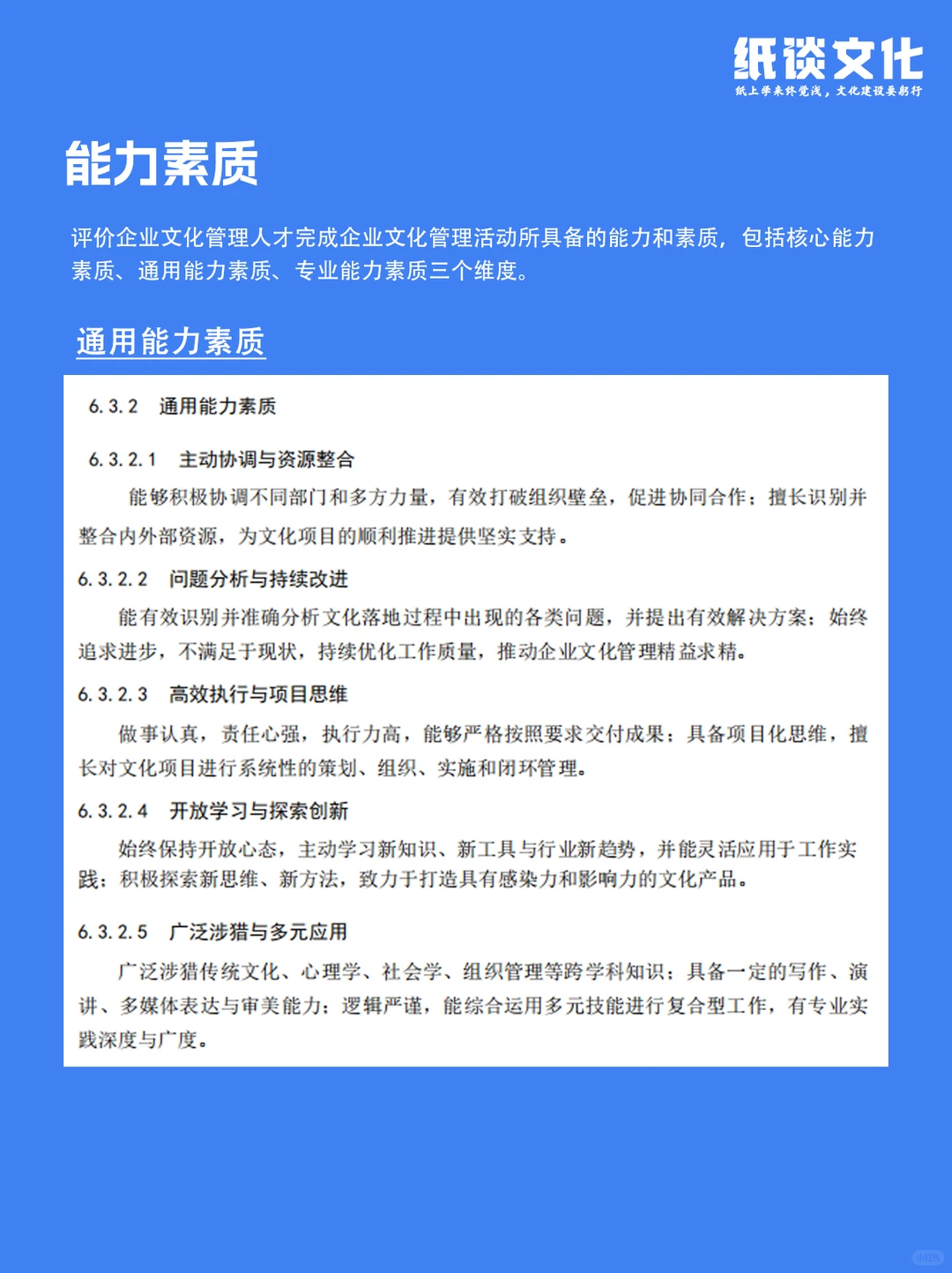 企业文化人速查！你在哪个等级？?