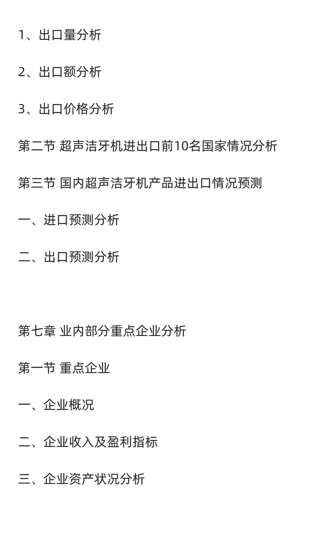 洁牙机行业市场调研及发展前景预测报告