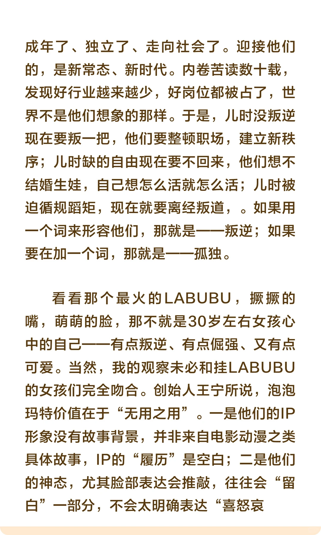 泡泡玛特深度解析（1）——消费者视角