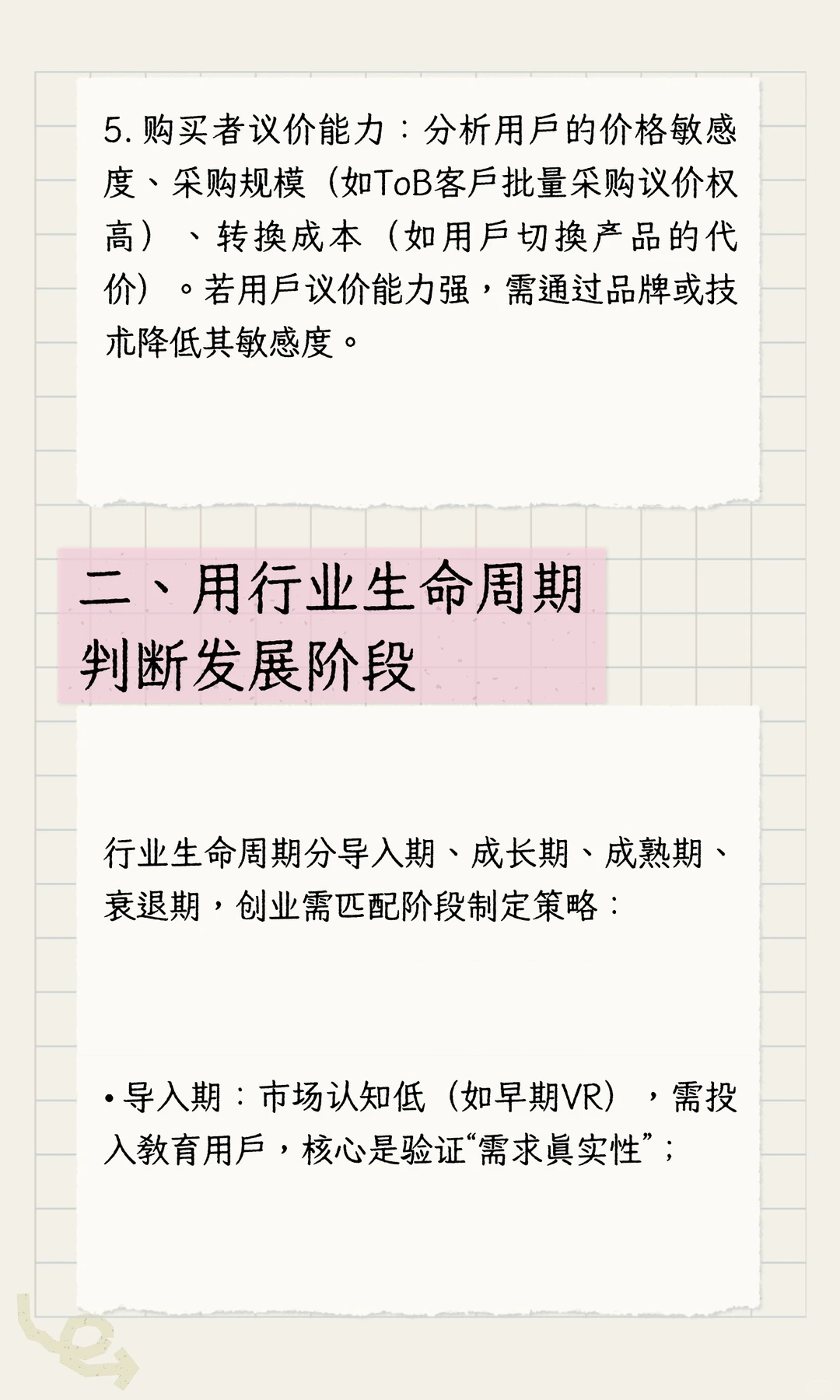 创业如何做行业环境分析