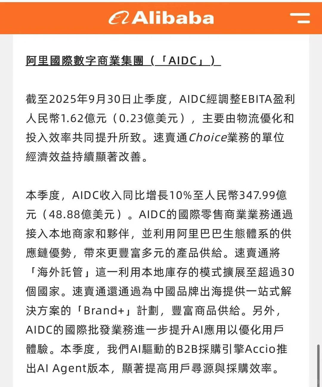 阿里暗示了？B2B采购核心战力是AI