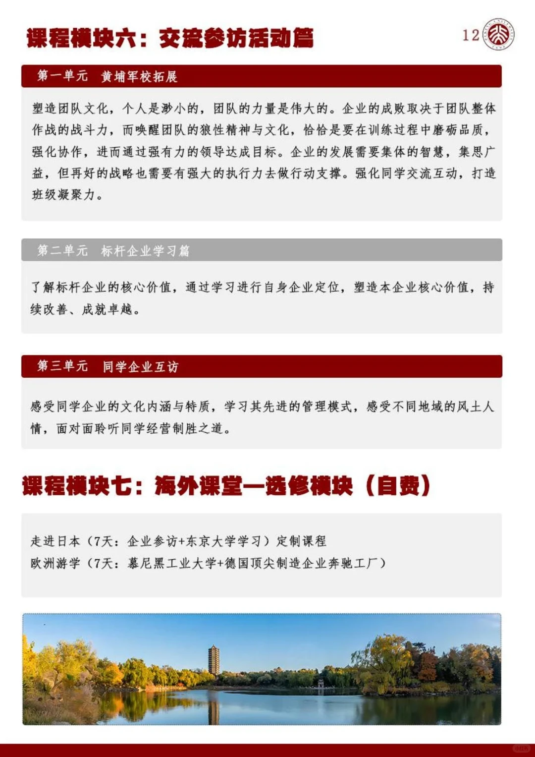 北京大学【AI时代商业领袖者研修班】