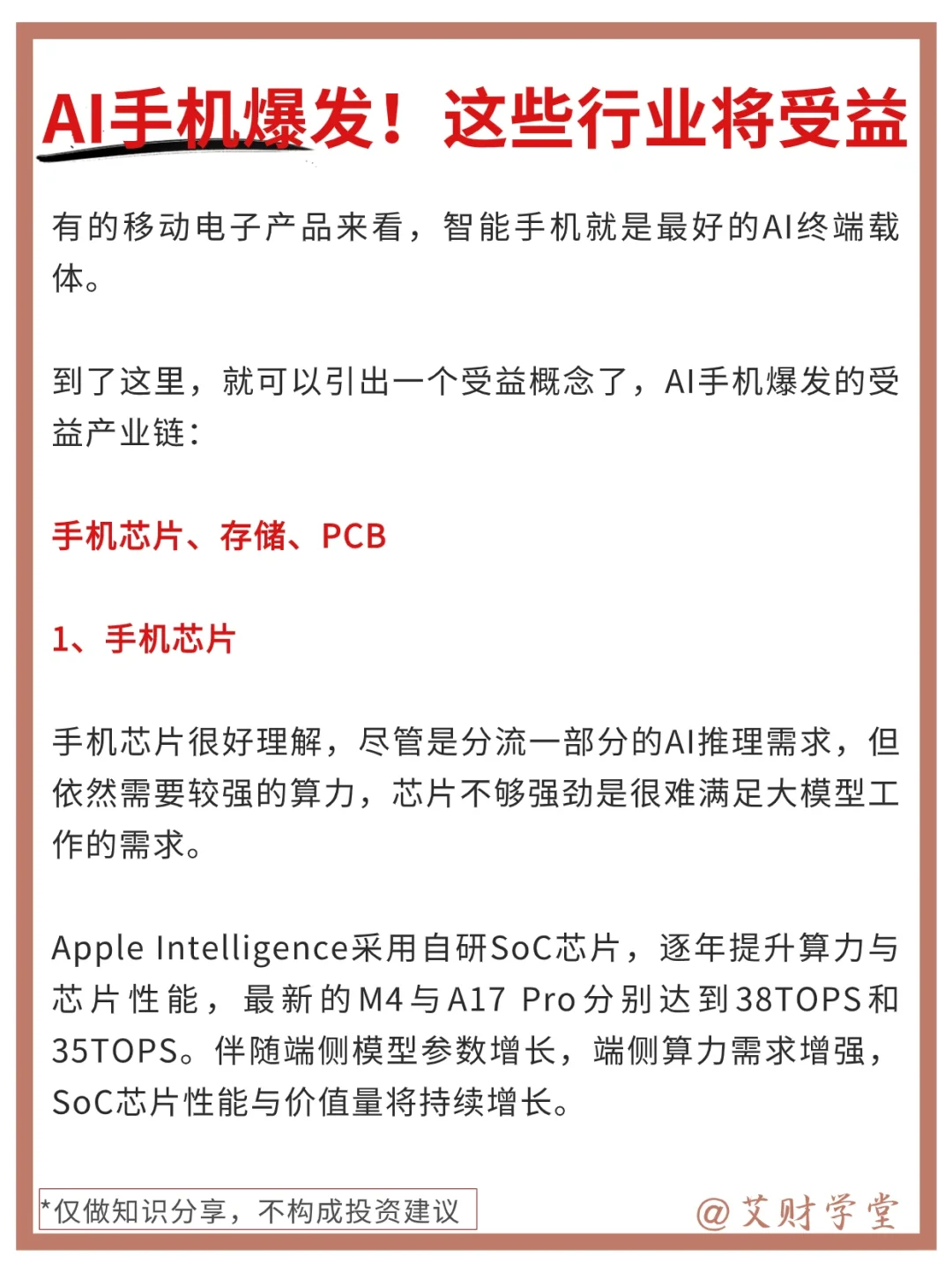 AI手机爆发！哪些行业将受益？