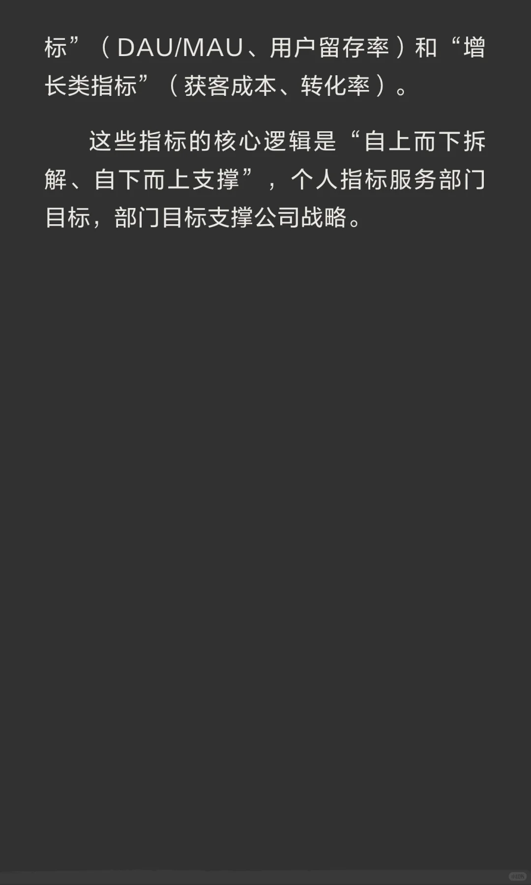 战略层（公司）、经营层（部门）、执行层（个人）