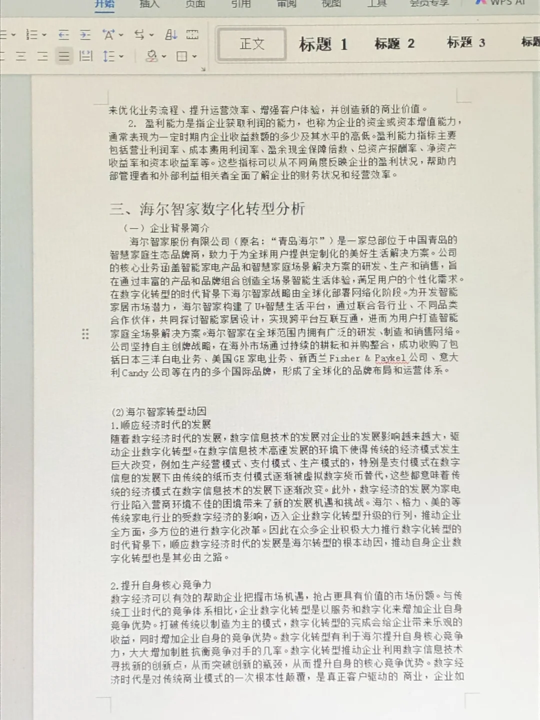 不找了,这篇财务管理论文写得挺好的???