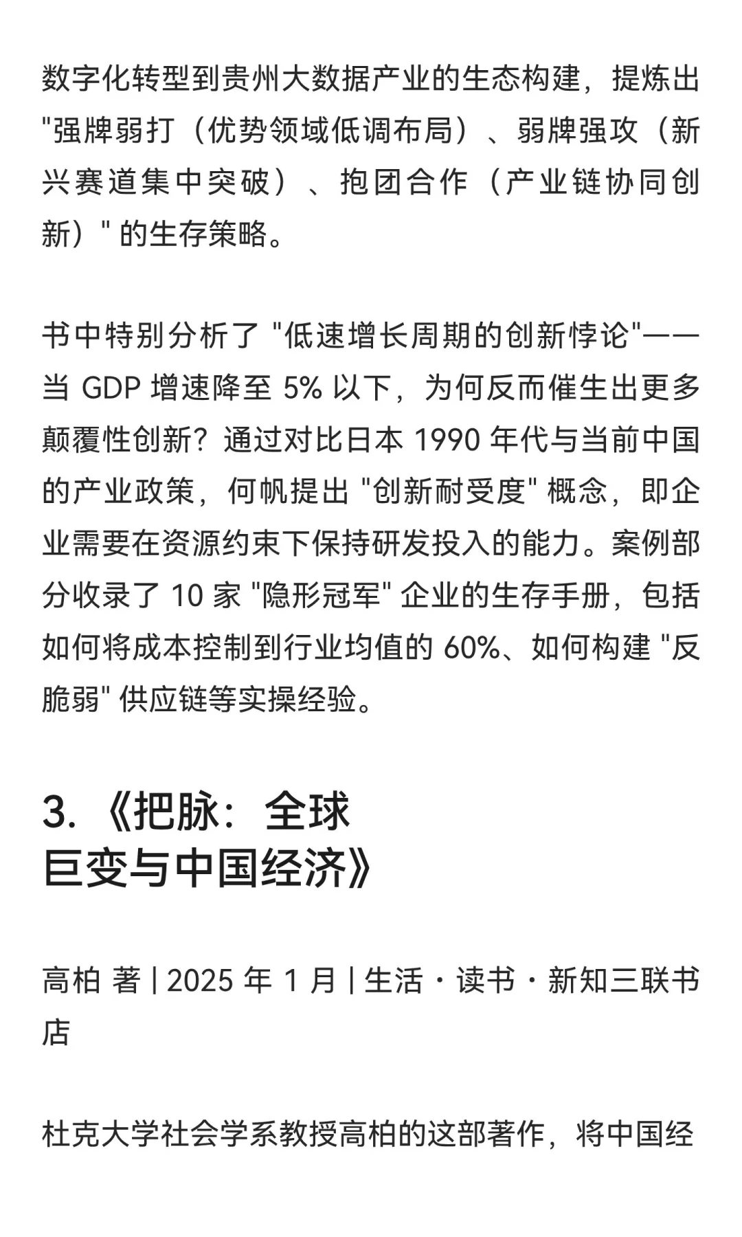 经济学的五本书
