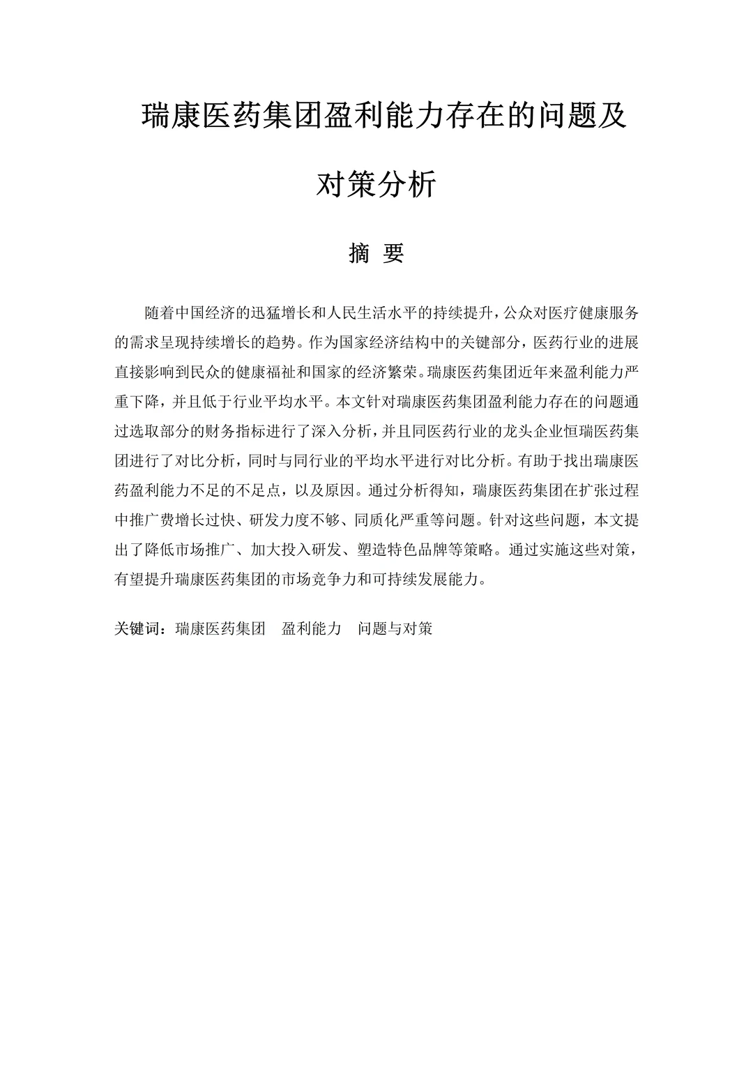 不会写盈利能力分析的都去死磕这篇啊啊啊