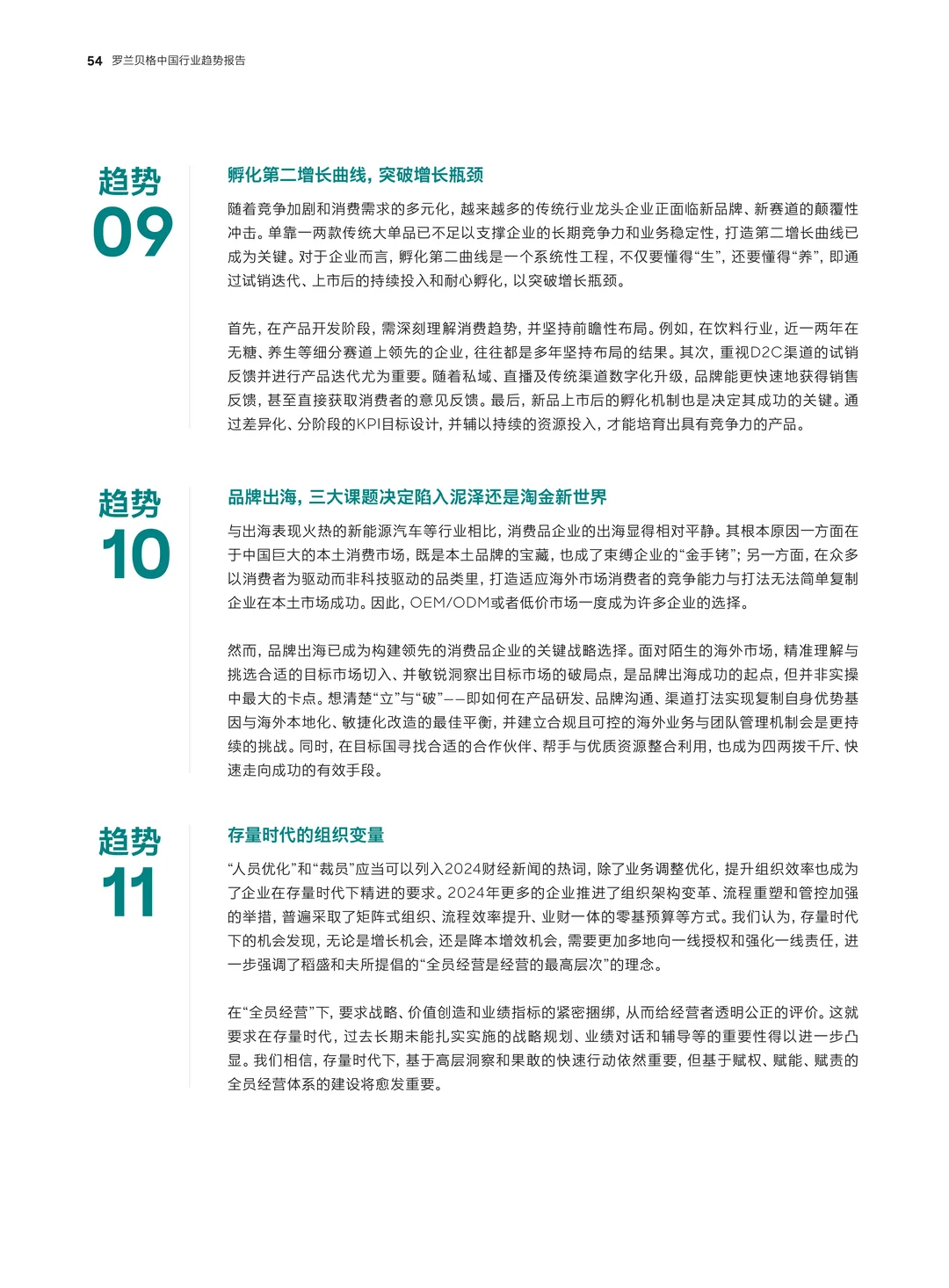 深度解读：2025年中国行业趋势报告全解析